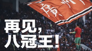 关于冒险征程：广州恒大在比赛中获胜的信息