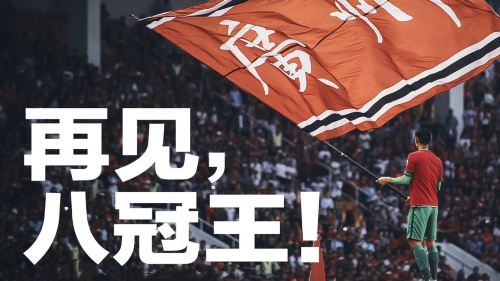 关于冒险征程：广州恒大在比赛中获胜的信息  第2张